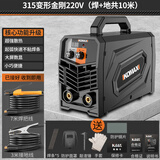 科麦斯电焊机小型家用220v 380v两用工业级焊机便携式315双电压焊接机 315变形金刚220V(焊+地共10米)