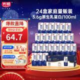 光明优加纯牛奶200ml*24盒钻石装3.6g原生乳蛋白营养早餐新年货礼盒