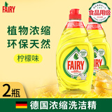DM德国进口浓缩洗洁精不伤手厨房洗碗液洗涤灵果蔬清洗剂去油污柑橘 Fairy柠檬味【2瓶】