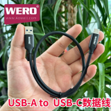 WERO0.5m USB-A to USB-C双头10Gbps 3A数据线 0.5米-黑色-10Gbps-AC数据线