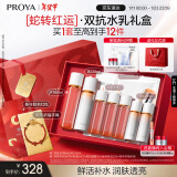 珀莱雅（PROYA）双抗水乳套装护肤品套装(爽肤水乳液)化妆品 护肤礼盒新年礼盒