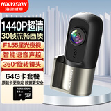 HIKVISION海康威视行车记录仪D1plus 2K高清星光夜视400万像素F1.55大光圈