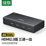 绿联HDMI2.0切换器二进一出4K60Hz高清视频分配器一分二笔记本电脑显示接电视分屏双屏扩展器 HDMI切换器【4K60Hz】三进一出