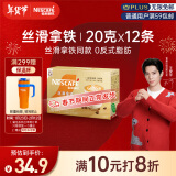 雀巢（Nestle）金牌馆藏丝滑拿铁速溶奶茶咖啡伴侣冲调饮品20gX12条王安宇推荐