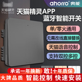 ahorro天猫精灵智能开关四开遥控双开蓝牙Mesh语音APP无线开关免布线 灰一路主开关（按键款）蓝牙TM 1