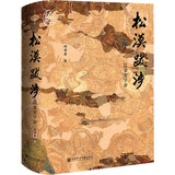 九色鹿·松漠跋涉：辽金史学步