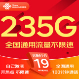 中国联通流量卡联通流量卡电话卡手机卡纯上网大流量卡5G不限速大王卡低月租超大流量 锦鲤卡-19元235G全国流量+100分钟