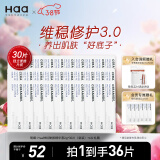 Haa神经酰胺次抛精华液修护维稳补水保湿舒缓干燥护肤品2g*30片