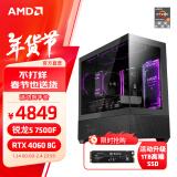 AMD 锐龙R5 7500F/RX6750GRE/RX7700XT 组装电脑主机 黑神话悟空电竞游戏电脑主机台式整机diy组装机 配置二R5 7500F+RTX4060 8G