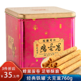 东望洋原味鸡蛋卷760g广东广州特产年货伴手礼手信糕点心酥送老人礼盒