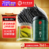 同仁堂品牌 北京同仁堂苦丁茶100g苦丁大叶养生茶绿水嫩叶茶叶养生茶