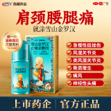 西藏药业雪山金罗汉止痛涂膜剂20ml 活血消肿止痛 用于痛风所致肢体关节疼痛肿胀 3盒装 【疗程装】 90%顾客选择 外敷治痛风