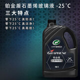 龟牌（Turtle Wax）铂金盾玻璃水防冻去油膜冬季-25°2L*1瓶挡风玻璃清洁除虫胶四季用