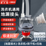 潜水艇（Submarine）洗衣机地漏三通接头三合一 洗衣机下水地漏接头 下水管防臭防溢水 20）地面排水-洗衣机+烘干+扫地