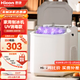 惠康（HICON）制冰机小型家用宿舍学生15KG迷你寝室全自动制冰机器圆冰制作机便携把手商用奶茶咖啡冰块制冰模具 牛奶白-自动消毒清洗款+冰块可调