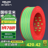 德力西（DELIXI）电线电缆 BV4平方 单芯单股铜线 家装家用铜芯电线100米黄绿地线 