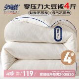 安睡宝（SOMERELLE）A类10%大豆纤维被子春秋被棉被芯约4斤150*200cm 白+蓝