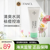 芳珂（FANCL）祛痘净肌洁面霜90g清爽水润祛痘控油清爽不刺激洗面奶男女