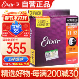 ELIXIR伊利克斯吉他琴弦黄铜超薄覆膜11027 011-052（黄铜三套装16538）