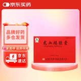 [云杉牌（YUNSHANPAI）] 龙血竭胶囊 0.3g/粒*12粒/板*2板/盒