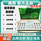 箴颜旗舰护肤品店美肌霜透亮润颜霜玫瑰精华液小绿膜套盒 植萃柔肤靓颜套小绿膜