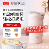 佳孚多功能拿铁杯电热奶泡杯打奶泡器便携咖啡机车载烧水杯奶泡机