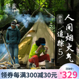 静星（AsTa Gear） 追踪5金字塔单硅轻量化4-5人徒步露营高山四季带雪裙防雨风帐篷 二人内账