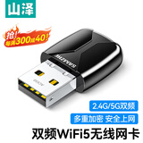 山泽USB无线网卡免驱AC650M双频5G网卡随身WiFi接收器发射器适用台式机笔记本外置网卡WRA65