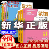 【官方自营-多仓直配】小学知识手册 学之舟小学知识通 学之舟小学生知识通数学张雪峰 学之舟知识手册  学之舟小学 学之舟小学生知识通 小学知识手册张雪峰推荐 高中生升学规划 小学必备知识手册 【一次买