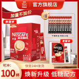 雀巢咖啡（Nescafe） 咖啡速溶 1+2原味咖啡粉 100条 三合一速溶即饮咖啡 冲调饮料