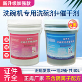 金芳华 商用洗碗机清洁剂清洗剂催干剂光亮剂洗碗剂洗涤剂餐具大桶酒店 洗涤剂+催干剂（共80斤）加强型