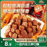 三只松鼠什锦牛肉粒100g袋装休闲零食牛肉干内蒙古风味糖纸独立包装解馋