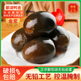 鄱湖鸭舍 鄱阳湖松花皮蛋无铅工艺溏心皮蛋溏心松花蛋古法腌制变蛋批发 10枚*50-60克【尝鲜】