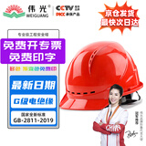 伟光 ABS安全帽  新国标欧式透气款 防砸耐穿刺 工地建筑头盔 红色旋钮式【京东自营】