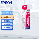 爱普生（EPSON） T672系列墨水适用于L221/L363/L351/L565/L455 打印机墨盒 墨仓式打印机墨水T6723红色墨水 原装 墨水