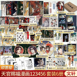 天官赐福  墨香铜臭作品畅销小说/漫画 【定制版】天官赐福壹贰叁肆伍陆123456套装6册