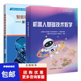 机器人基础技术教学+智能硬件项目教程 基于Arduino 2025全国青少年机器人技术等级考试一二三四级的教材套装