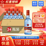 红星二锅头酒 清香型白酒 蓝瓶（绵柔8纯粮） 53度 250mL 24瓶 整箱装