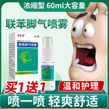 祥医堂联苯脚气苄唑喷雾脱皮脚丫喷剂苄唑臭气消喷剂60ml