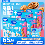 小鹿蓝蓝婴幼儿核桃饼干新疆核桃宝宝零食儿童磨牙营养维生素 【6盒丨畅吃健康】24小袋花样多