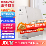 山特（SANTAK) UPS不间断电源应急后备式 家用电脑办公断电保护停电备用智能续航 TG1000 1000VA/600W带2台电脑