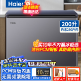 海尔（Haier）冰柜家用无需频繁除霜全冷冻小型200升以上大容量商用超低温深冷速冻柜一级能效海鲜卧式 200升冻280斤肉/PCM钢板内胆/宝蓝