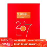 现货 2004-2024年集邮总公司预订册全年邮票型张小本票赠送版 2017年邮票年册