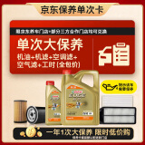 嘉实多（Castrol）(大)保养单次卡 极护智E 全合成机油 0W-40 SP 5L 包安装