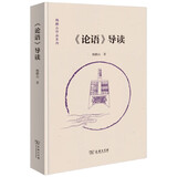 《论语》导读 鲍鹏山全新解读逐句翻译让论语不再难懂 深入阐发孔子思想助力传统文化 鲍鹏山作品系列