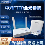 中兴FTTR全屋光纤组网覆盖G7615V2带2.5G万兆光猫从设备G1612漫游 电信版本G7615V2+G1612 一主一从