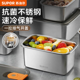 苏泊尔（SUPOR）保鲜盒抗菌不锈钢冰箱收纳盒食品级饭盒带盖密封大容量便当盒 透灰单件装1100ml