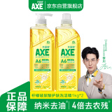 斧头牌（AXE）柠檬玻尿酸洗洁精1kg*2瓶 果蔬安心洗清洁力+40%新老包装随机发货