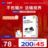 zeiss蔡司擦镜纸 擦眼镜清洁湿巾 擦镜头镜片专用一次性眼镜布 120片装