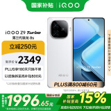 vivo iQOO Z9 Turbo【国家补贴】16GB+512GB星芒白第三代骁龙 8S 独显芯片Turbo 6000mAh电池 电竞手机